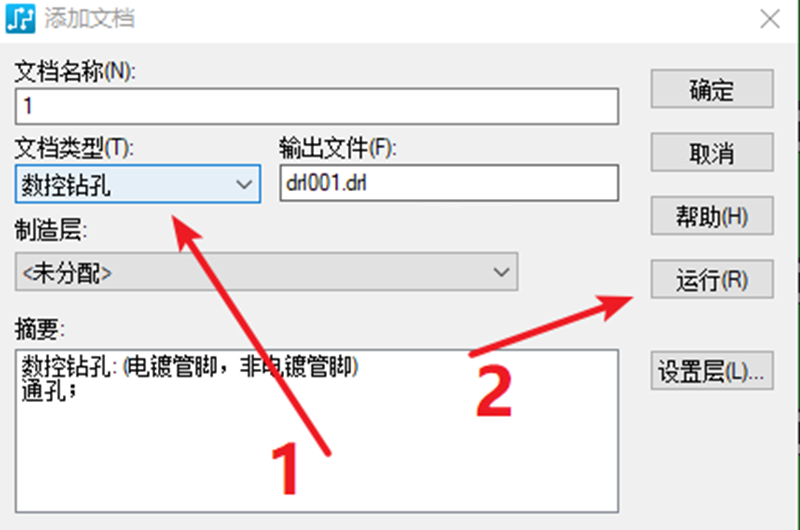 鉆孔（NC），通孔輸出：選擇鉆孔后可以直接點(diǎn)擊運(yùn)行輸出文件。